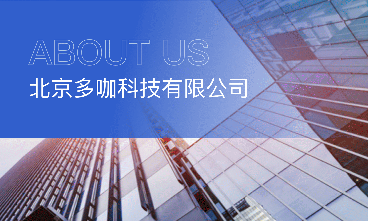北京多咖科技有限公司