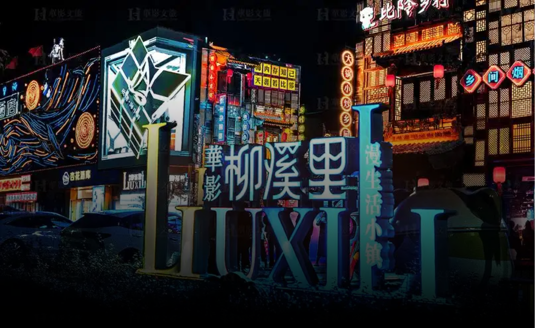华影集团 一站式共享旅拍服务平台项目案例